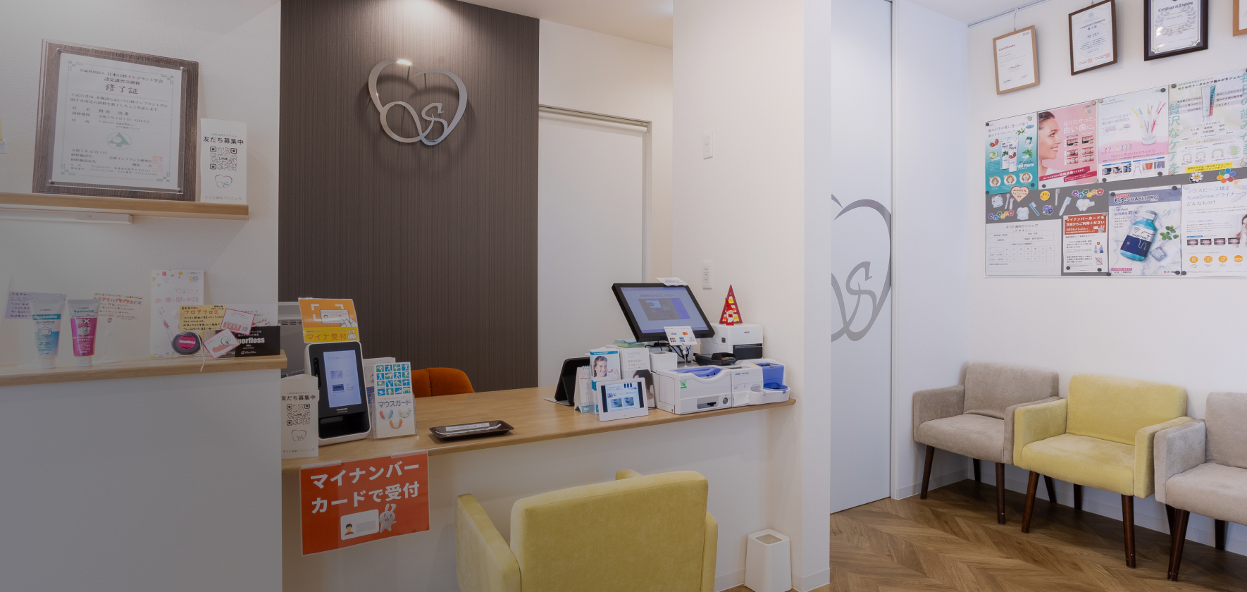 そうた歯科クリニック