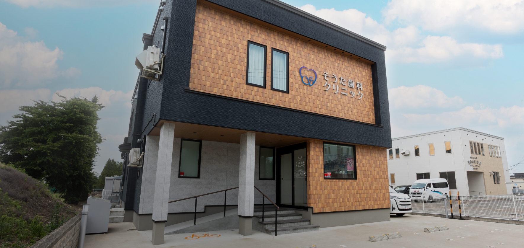 そうた歯科クリニック