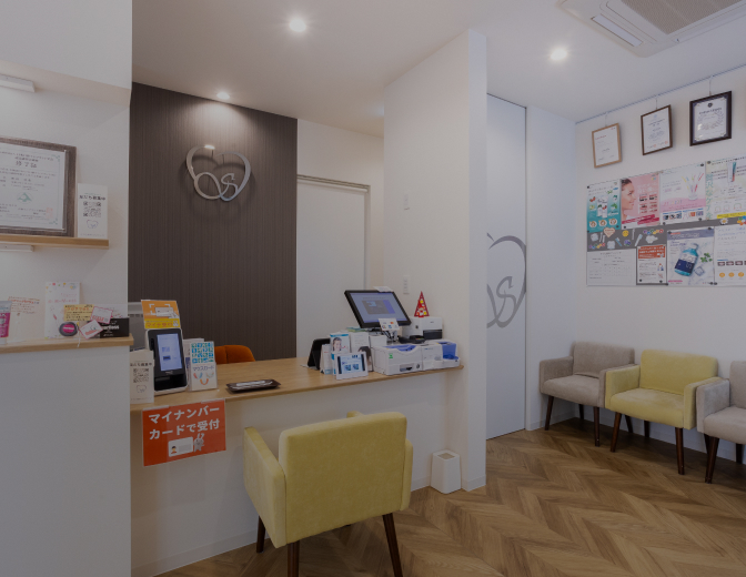 そうた歯科クリニック